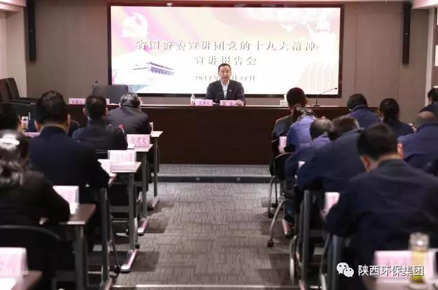 省国资委宣讲团走进陕西BC贷集团宣讲党的十九大心灵 省国资委宣讲团走进陕西BC贷集团宣讲党的十九大心灵