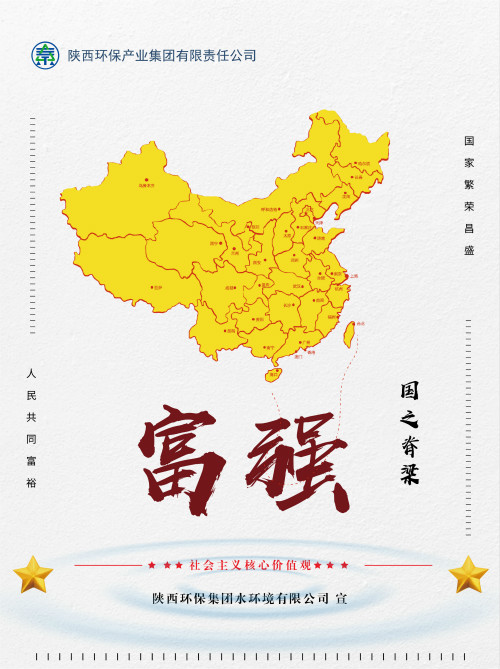 陕西BC贷集团社会主义主题价值观宣传海报原创设计文章展播 陕西BC贷集团社会主义主题价值观宣传海报原创设计文章展播