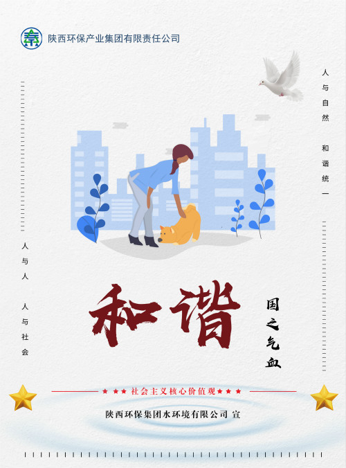 陕西BC贷集团社会主义主题价值观宣传海报原创设计文章展播 陕西BC贷集团社会主义主题价值观宣传海报原创设计文章展播