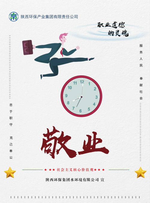 陕西BC贷集团社会主义主题价值观宣传海报原创设计文章展播 陕西BC贷集团社会主义主题价值观宣传海报原创设计文章展播