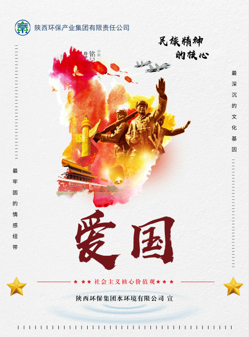 陕西BC贷集团社会主义主题价值观宣传海报原创设计文章展播 陕西BC贷集团社会主义主题价值观宣传海报原创设计文章展播