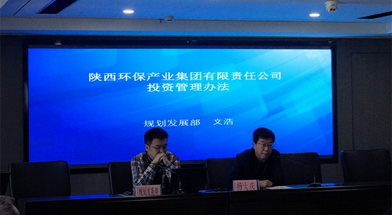 陕西BC贷集团召开项目投资治理暨项目治理信息化平台启用培训会 陕西BC贷集团召开项目投资治理暨项目治理信息化平台启用培训会