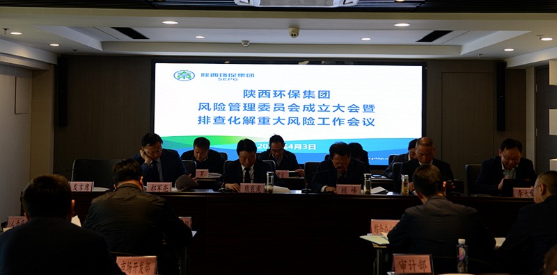 陕西BC贷集团召开全面风险治理委员会成立大会暨排查化解沉大风险工作会议 陕西BC贷集团召开全面风险治理委员会成立大会暨排查化解沉大风险工作会议