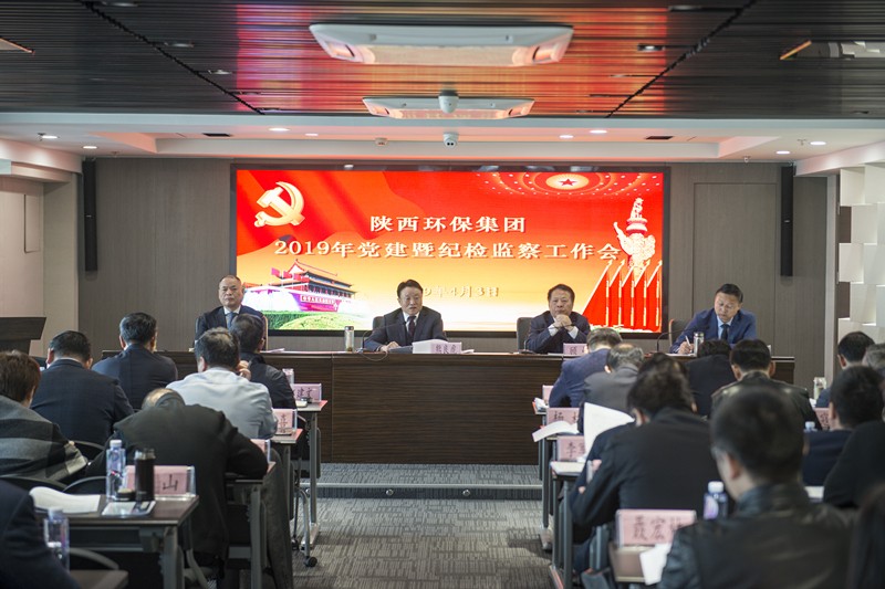 陕西BC贷集团召开党建暨纪检监察工作会议 陕西BC贷集团召开党建暨纪检监察工作会议