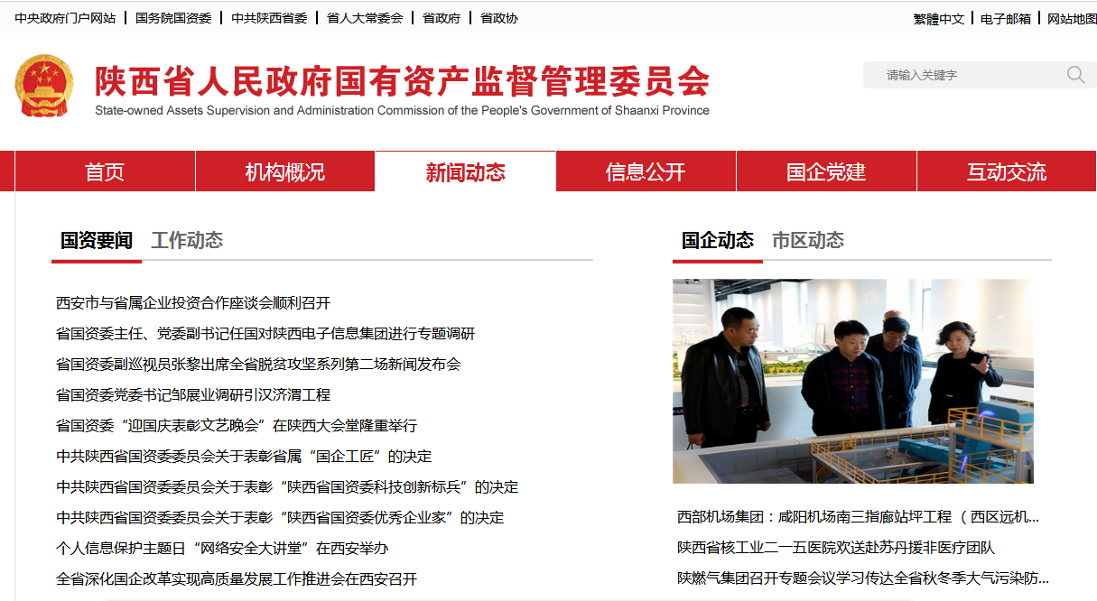陕西BC贷集团政务信息工作走在全省国资系统前列 陕西BC贷集团政务信息工作走在全省国资系统前列