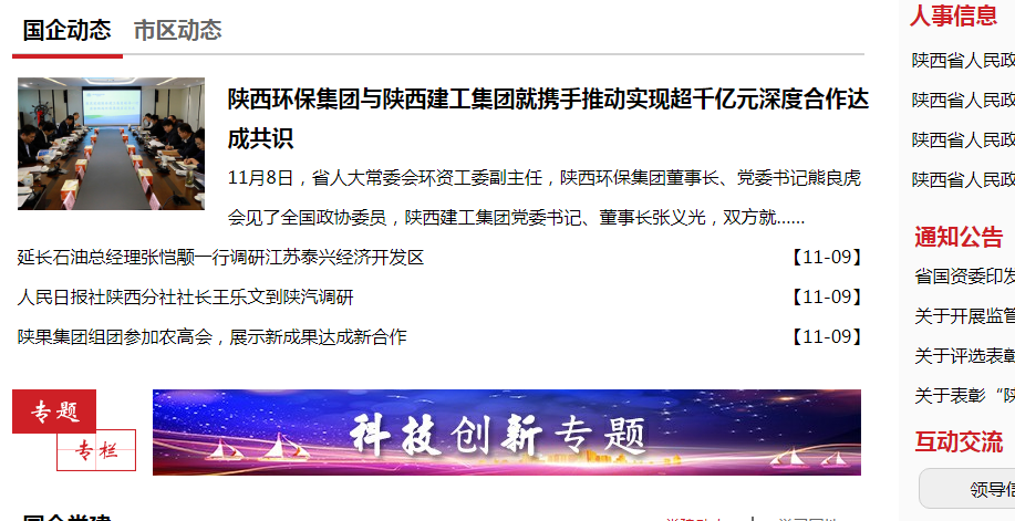 陕西BC贷集团政务信息工作走在全省国资系统前列 陕西BC贷集团政务信息工作走在全省国资系统前列