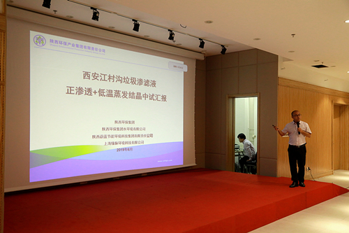 陕西BC贷集团“正渗入+低温蒸发结晶”处置垃圾渗滤液中试项目获得沉猛进展 陕西BC贷集团“正渗入+低温蒸发结晶”处置垃圾渗滤液中试项目获得沉猛进展