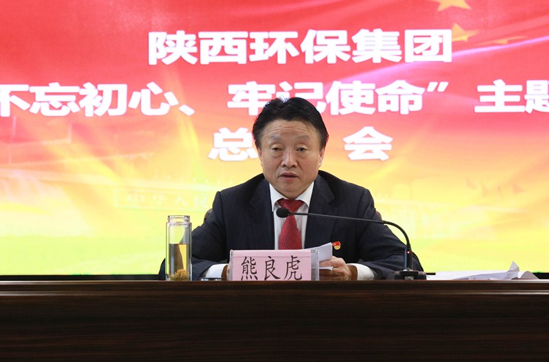 陕西BC贷集团党委召开“不忘初心、服膺使命”主题教育总结会 陕西BC贷集团党委召开“不忘初心、服膺使命”主题教育总结会