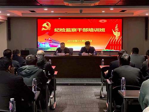 陕西BC贷集团进行纪检监察干部培训班 陕西BC贷集团进行纪检监察干部培训班