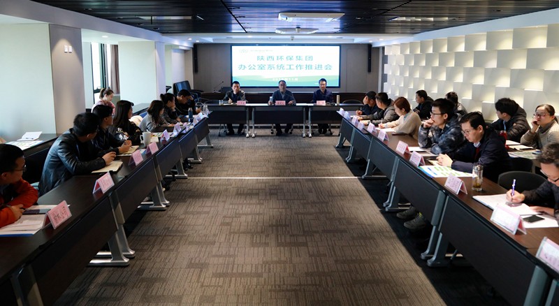 陕西BC贷集团召开办公室系统工作推动会 陕西BC贷集团召开办公室系统工作推动会