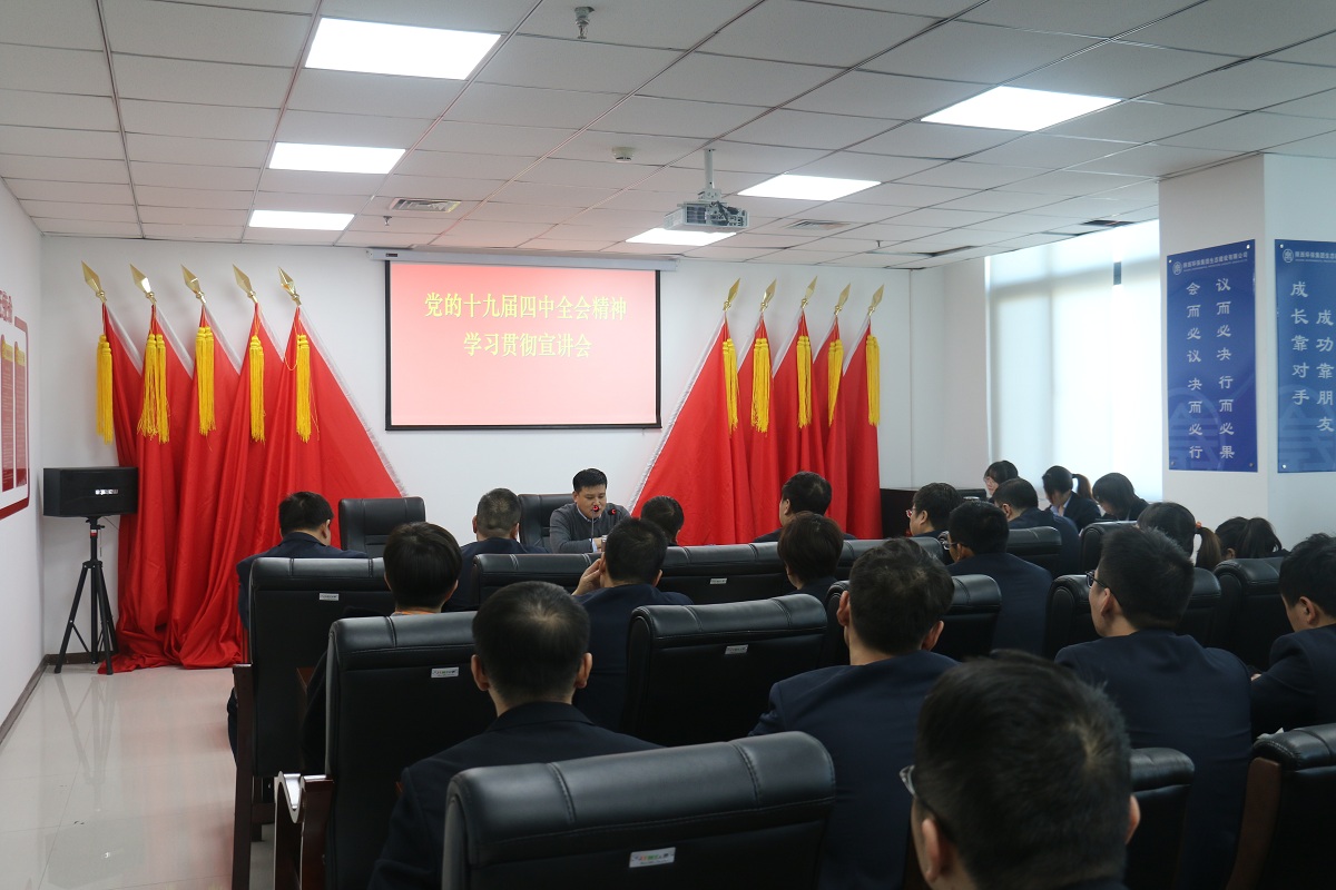 陕西BC贷集团辅导赴生态公司宣讲党的十九届四中全会心灵 陕西BC贷集团辅导赴生态公司宣讲党的十九届四中全会心灵