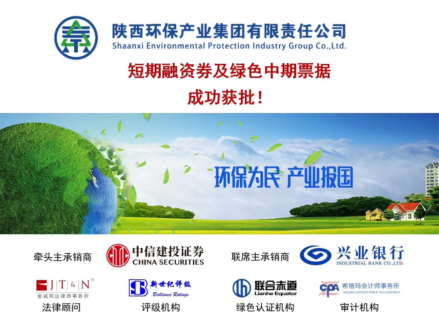 陕西BC贷集团8亿元债务融资工具获批 陕西BC贷集团8亿元债务融资工具获批