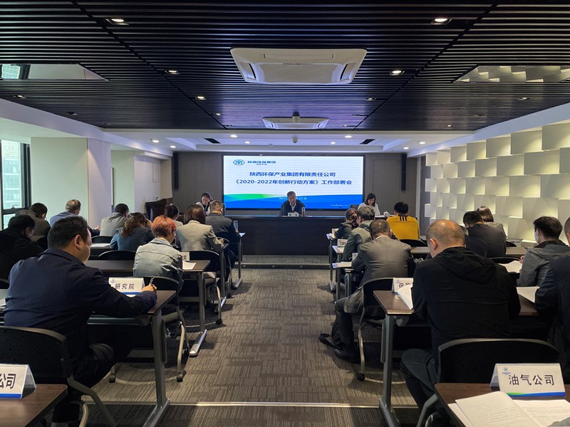 陕西BC贷集团召开《2020-2022年创新行动规划》工作部署会 陕西BC贷集团召开《2020-2022年创新行动规划》工作部署会