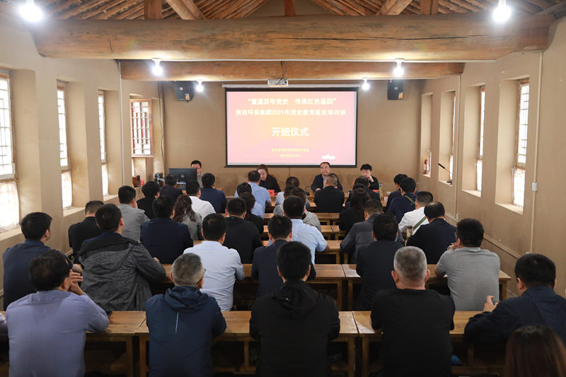 陕西BC贷集团党委“沉温百年党史 传承红色基因”党史教育培训班在中共中央西北局原址开班 陕西BC贷集团党委“沉温百年党史 传承红色基因”党史教育培训班在中共中央西北局原址开班