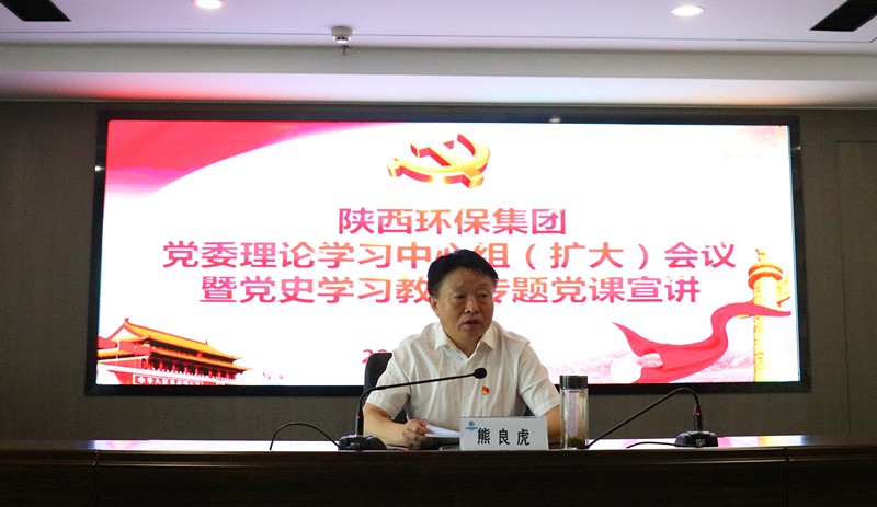 陕西BC贷集团召开党委理论进建中心组进建(扩大)会议暨党史进建教育专题党课宣讲 陕西BC贷集团召开党委理论进建中心组进建(扩大)会议暨党史进建教育专题党课宣讲