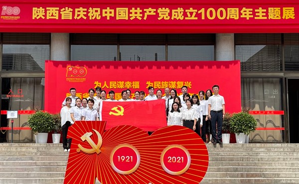 陕西BC贷集团组织党员干部参观陕西省庆祝中国共产党成立100周年主题展 陕西BC贷集团组织党员干部参观陕西省庆祝中国共产党成立100周年主题展