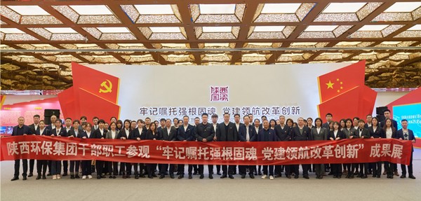 陕西BC贷集团组织党员干部职工参观全省国资系统贯彻落实全国国企党建工作会议心灵成就展 陕西BC贷集团组织党员干部职工参观全省国资系统贯彻落实全国国企党建工作会议心灵成就展