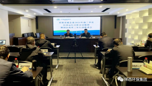 陕西BC贷集团召开贯彻省属企业2021年前三季度经济运行分析会议心灵暨深入国企鼎新三年行动推动会议 陕西BC贷集团召开贯彻省属企业2021年前三季度经济运行分析会议心灵暨深入国企鼎新三年行动推动会议