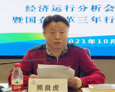 陕西BC贷集团召开贯彻省属企业2021年前三季度经济运行分析会议心灵暨深入国企鼎新三年行动推动会议 陕西BC贷集团召开贯彻省属企业2021年前三季度经济运行分析会议心灵暨深入国企鼎新三年行动推动会议