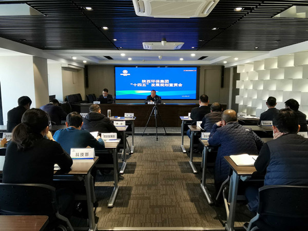 陕西BC贷集团召开“十四五”发展规划宣贯会 陕西BC贷集团召开“十四五”发展规划宣贯会