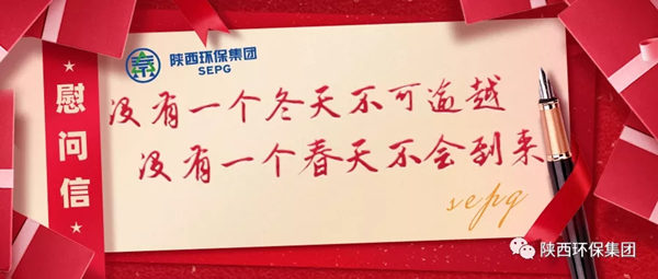 陕西BC贷集团致疫情期间奋战在岗位一线职工的慰问信 陕西BC贷集团致疫情期间奋战在岗位一线职工的慰问信