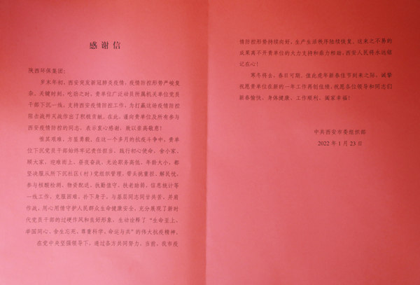 天冷人心暖!“感激信+锦旗”讲述陕西BC贷集团抗疫担任 天冷人心暖!“感激信+锦旗”讲述陕西BC贷集团抗疫担任