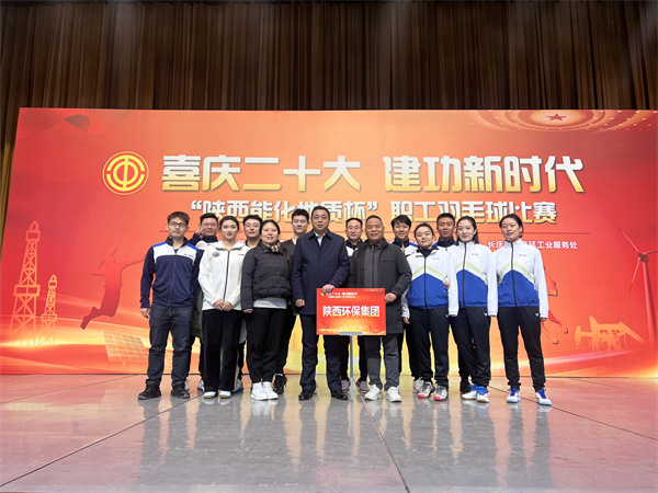 陕西BC贷集团代表队参与“陕西能化地质杯”职工羽毛球赛 陕西BC贷集团代表队参与“陕西能化地质杯”职工羽毛球赛