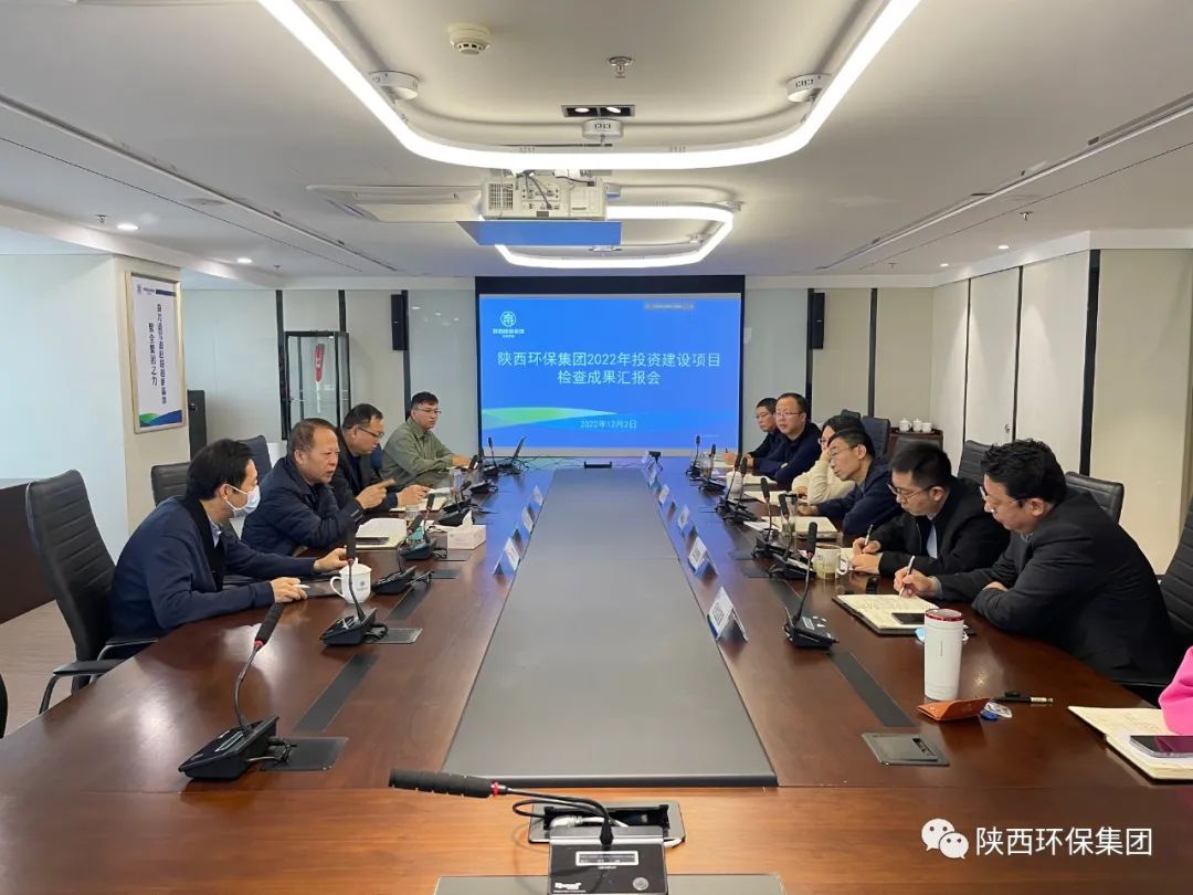 陕西BC贷集团召开2022年投资建设项目查抄成就汇报会 陕西BC贷集团召开2022年投资建设项目查抄成就汇报会