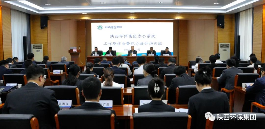 陕西BC贷集团办公室系统工作座谈会暨能力提升培训班开班 陕西BC贷集团办公室系统工作座谈会暨能力提升培训班开班
