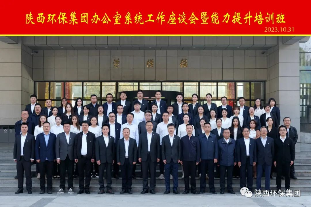 陕西BC贷集团办公室系统工作座谈会暨能力提升培训班开班 陕西BC贷集团办公室系统工作座谈会暨能力提升培训班开班