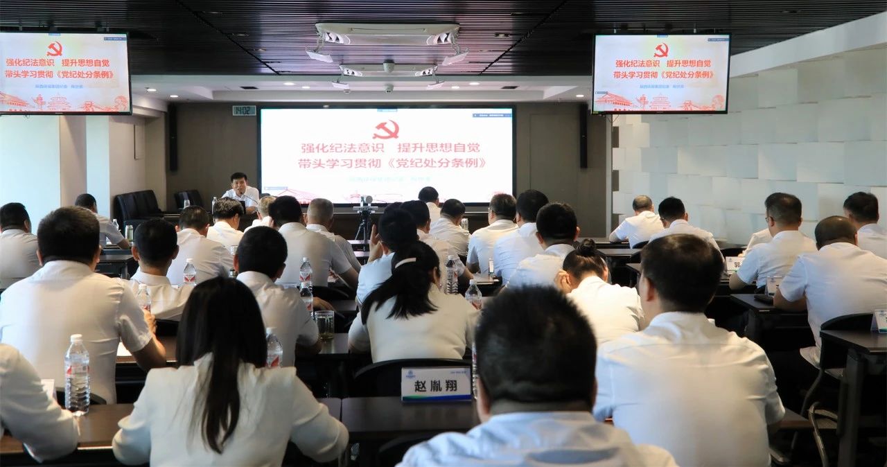 陕西BC贷集团进前进建贯彻《中国共产党纪律处罚条例》专题领导汇报会 陕西BC贷集团进前进建贯彻《中国共产党纪律处罚条例》专题领导汇报会