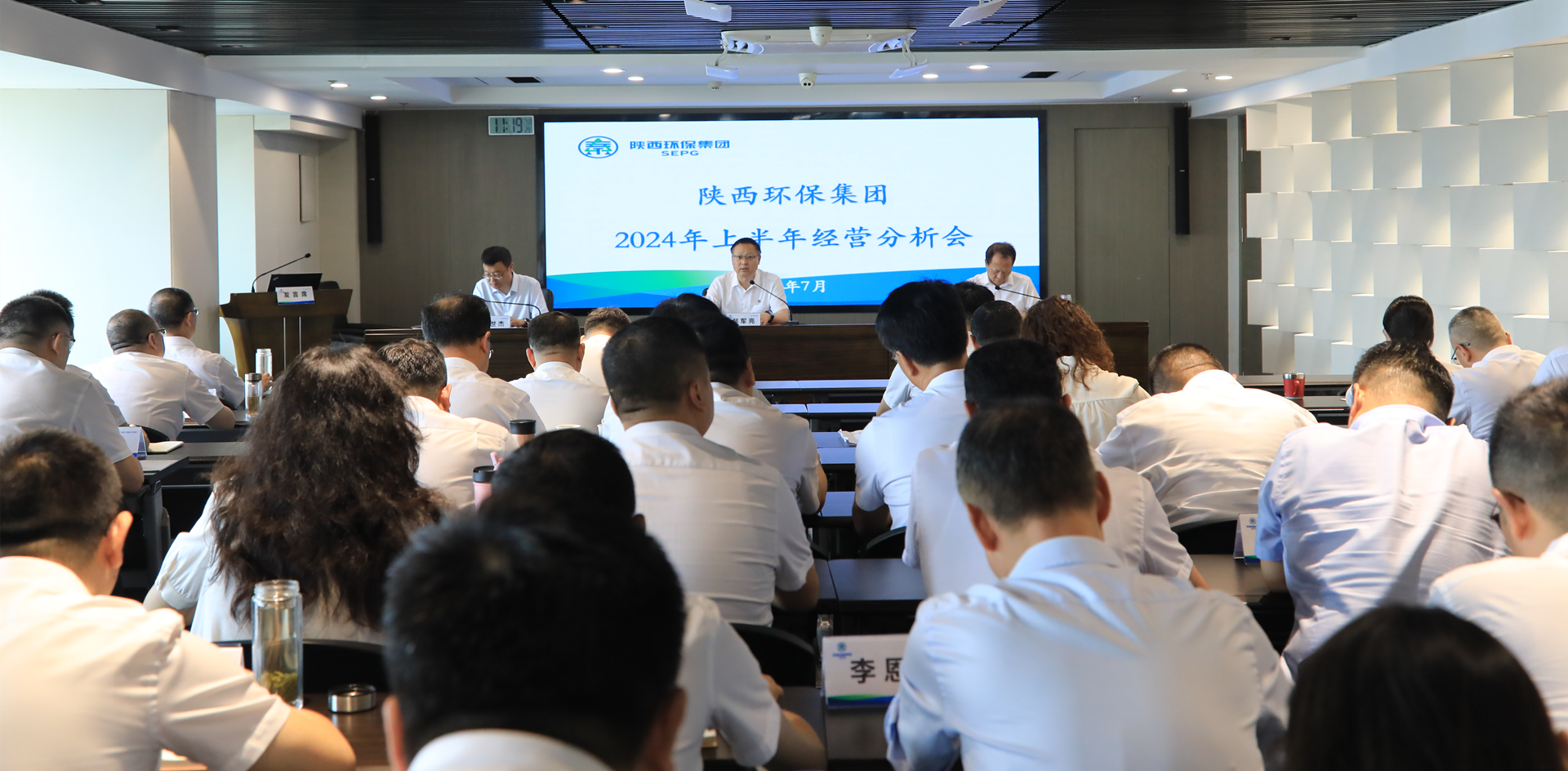 陕西BC贷集团召开2024年上半年经营分析会 陕西BC贷集团召开2024年上半年经营分析会