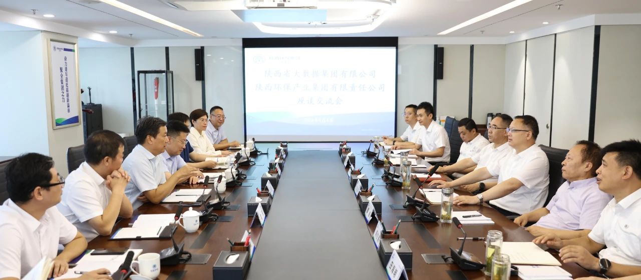 陕数集团到陕西BC贷集团座谈互换 陕数集团到陕西BC贷集团座谈互换