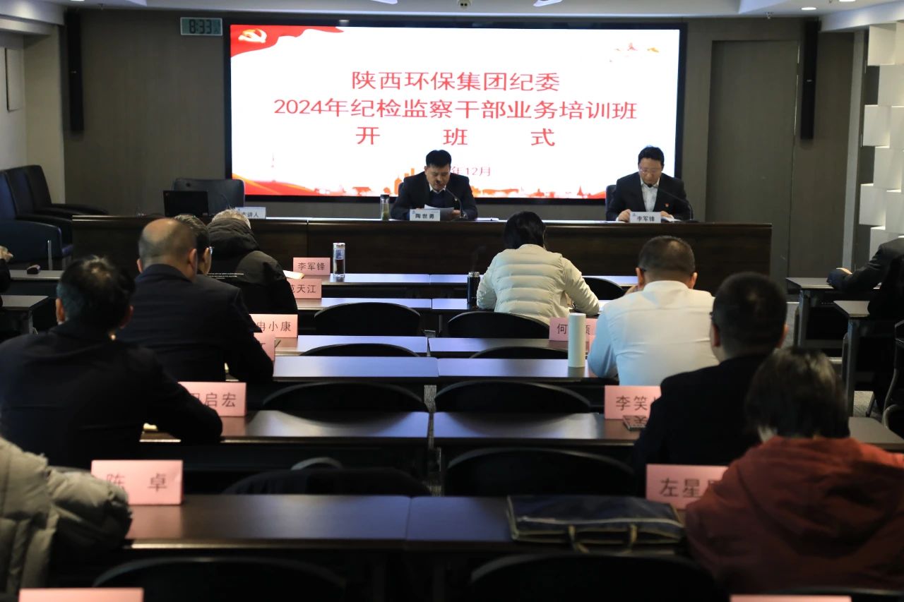 陕西BC贷集团纪委进行纪检监察干部业务培训暨以案促改警示教育大会 陕西BC贷集团纪委进行纪检监察干部业务培训暨以案促改警示教育大会