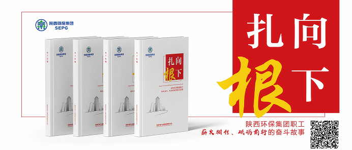 陕西BC贷集团|《向下扎根》排印 陕西BC贷集团|《向下扎根》排印