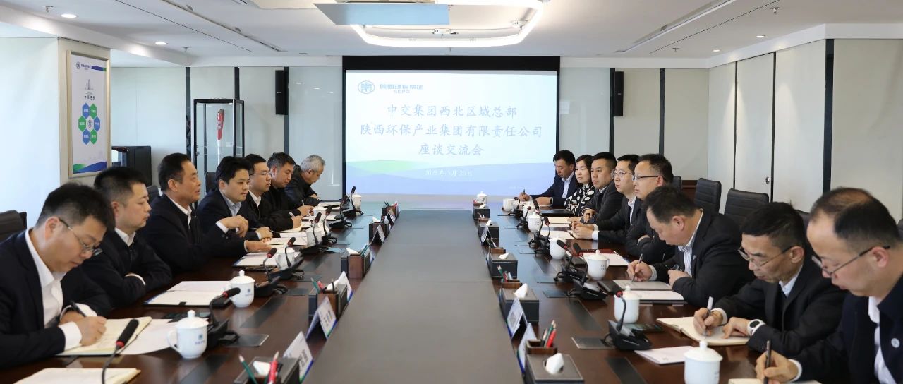陕西BC贷集团与中交集团西北区域总部座谈互换 陕西BC贷集团与中交集团西北区域总部座谈互换