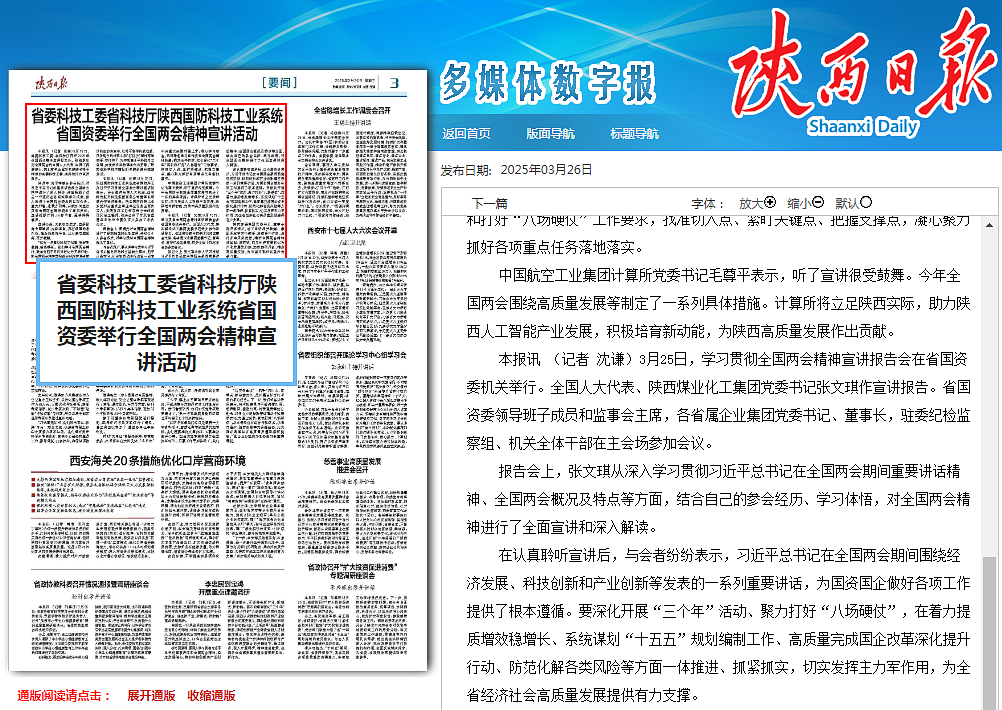 陕西日报|在听取省国资委系统进建宣传贯彻全国两会心灵宣讲汇报会后郝军亮暗示:在进建中领悟、在领悟中行动、在行动中见到功效 陕西日报|在听取省国资委系统进建宣传贯彻全国两会心灵宣讲汇报会后郝军亮暗示:在进建中领悟、在领悟中行动、在行动中见到功效