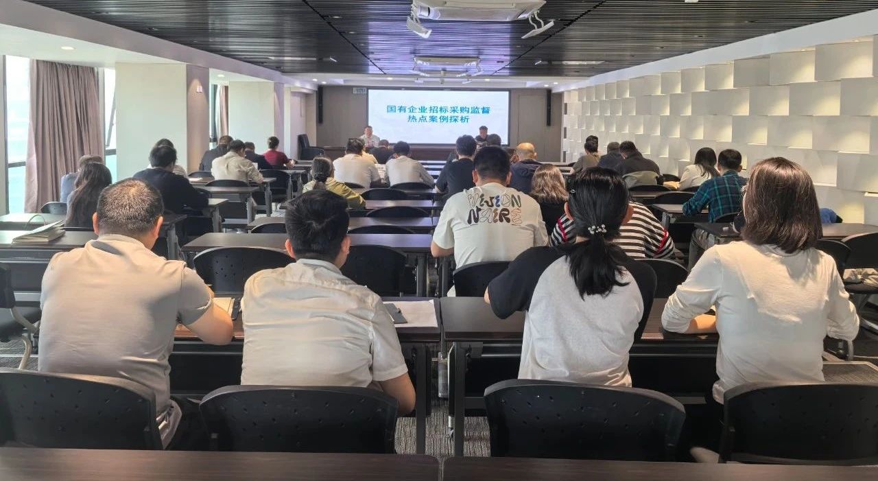陕西BC贷集团进行2025年第二期招标与采购治理专项培训会 陕西BC贷集团进行2025年第二期招标与采购治理专项培训会