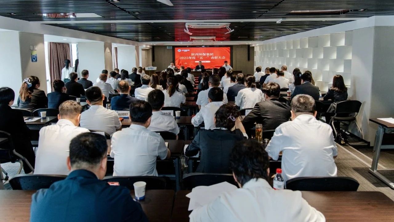 弘扬劳模心灵 凝聚奋进力量|陕西BC贷集团召开2025年度“五一”赞美大会 弘扬劳模心灵 凝聚奋进力量|陕西BC贷集团召开2025年度“五一”赞美大会