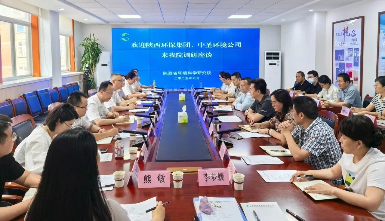 陕西BC贷集团与陕西省环境科学钻研院座谈互换 陕西BC贷集团与陕西省环境科学钻研院座谈互换