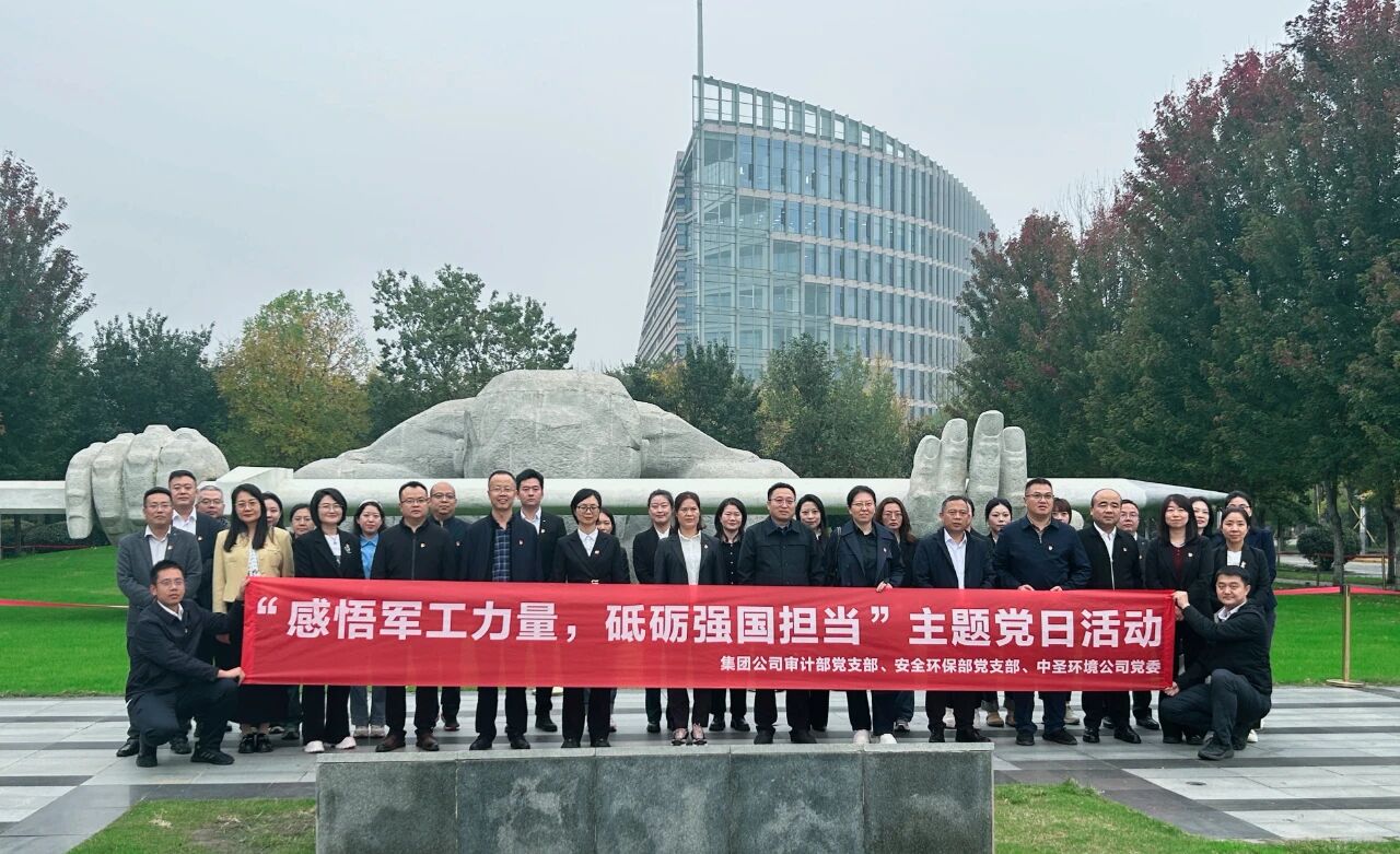 集团公司审计部党支部、安全BC贷部党支部与中圣环境公司党委赴西北工业大学发展主题党日活动 集团公司审计部党支部、安全BC贷部党支部与中圣环境公司党委赴西北工业大学发展主题党日活动