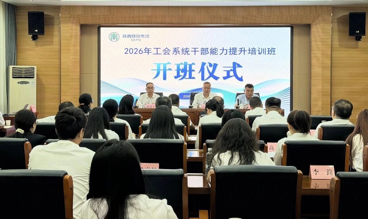以学赋能强能力 履职担任促发展|陕西BC贷集团进行工会系统干部能力提升培训班 以学赋能强能力 履职担任促发展|陕西BC贷集团进行工会系统干部能力提升培训班