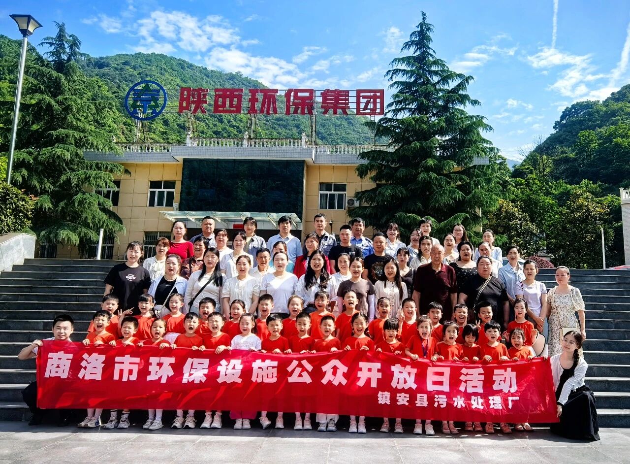 探寻污水净化奥秘 厚植绿色BC贷童心|70余名师生走进水环境公司镇安污水处置厂 探寻污水净化奥秘 厚植绿色BC贷童心|70余名师生走进水环境公司镇安污水处置厂